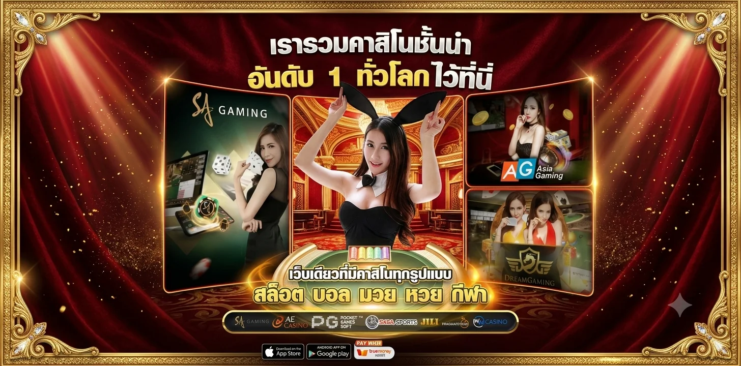 คาสิโนออนไลน์ BLACKBET บาคาร่าสดถ่ายทอดจากบ่อนจริง
