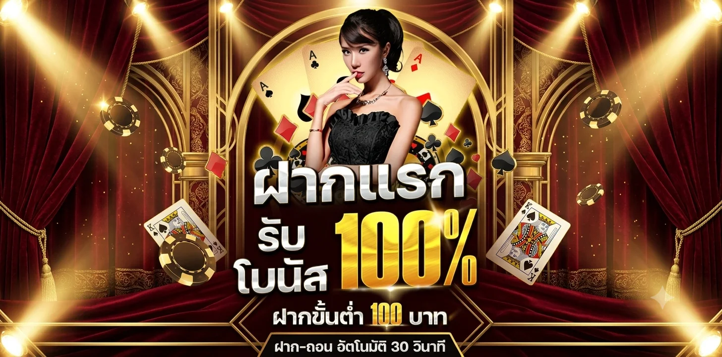 จุดเด่นเว็บพนันออนไลน์ BLACKBET ครบวงจร